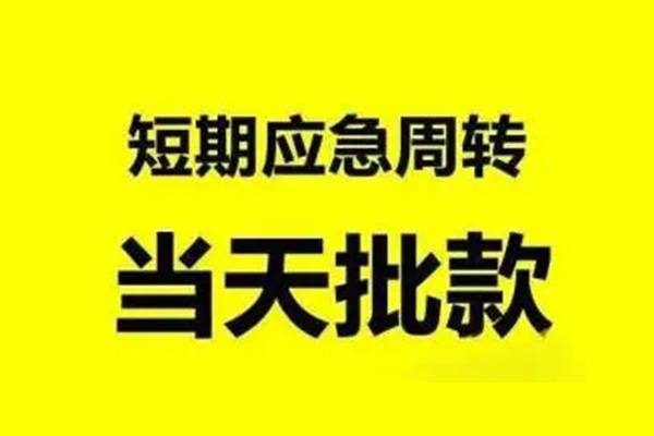 成都按揭车不押车贷款-成都不押车的小额贷款-成都押证不押车贷款