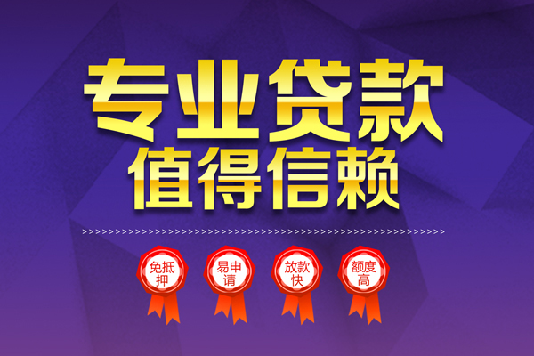 成都应急借款-成都网上贷款-成都空放水钱民间借贷