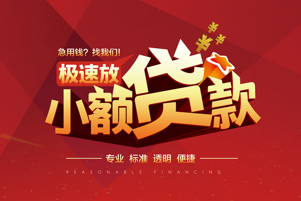 成都押车贷款正规
