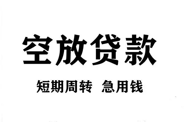 成都押车空放