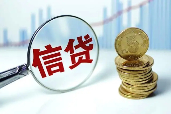成都信用贷款