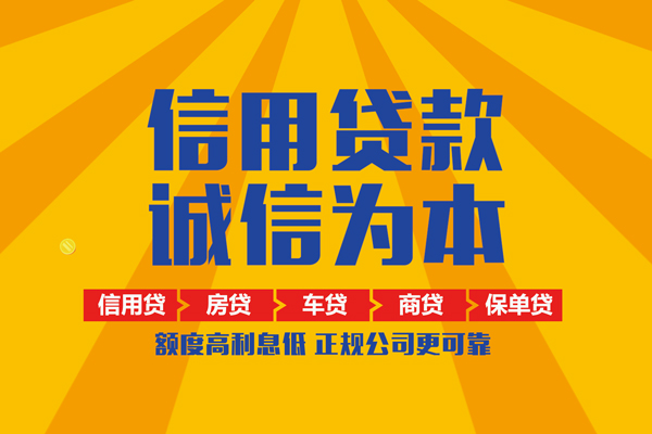 成都私人私人借贷-成都小额信用贷款-成都大额短借