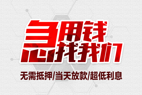 成都个人借贷-成都民间借贷款-成都个人贷款小额贷款