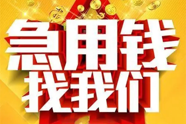 成都信用贷款网-成都哪有民间借贷-成都贷款只要身份证贷款