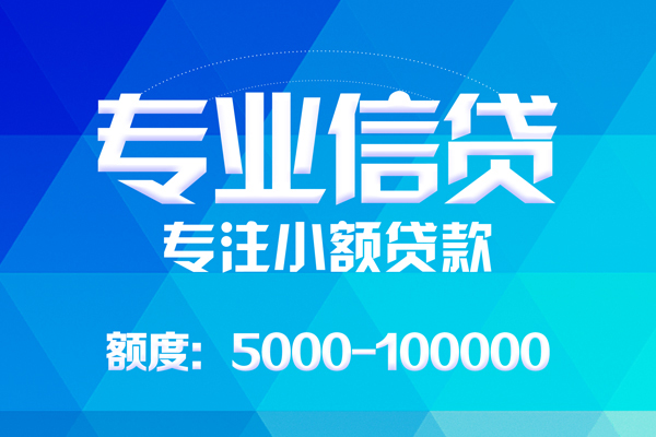 成都短借急用钱-成都个人放水-成都身份证小额贷款