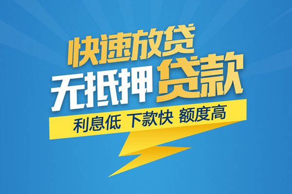 成都私人借钱-成都无抵押小额贷款-成都身份证应急贷款