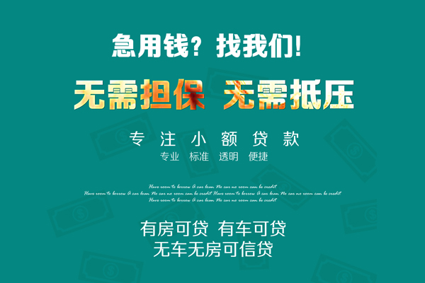 成都汽车二次抵押贷款