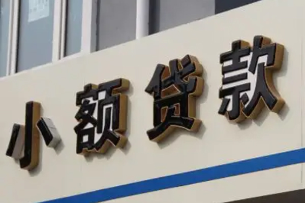 成都个人信用贷款